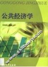 公共经济学