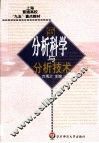 分析科学与分析技术 封面