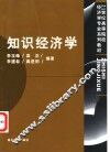 知识经济学