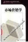 市场营销学