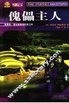 傀儡主人