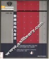 数据结构与算法