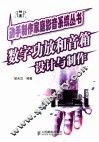 数字功放和音箱设计与制作