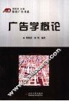 广告学概论