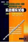 全国硕士研究生入学统一考试数学复习指导  4  实战模拟试卷