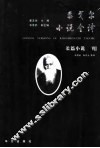 泰戈尔小说全译  7  长篇小说