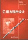 C语言程序设计