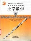 大学数学  4