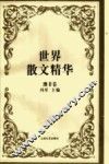世界散文精华  澳非卷