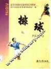 排球