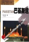 巴基斯坦
