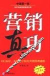 营销真功 GE医疗、东软数字医疗营销管理感悟