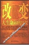 改变人生命运的11课
