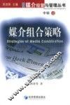 媒介组合策略