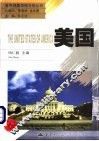 美国