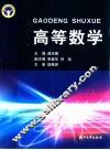 高等数学
