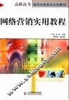 网络营销实用教程