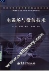 电磁场与微波技术