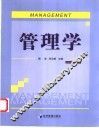 管理学