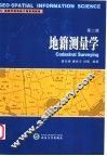地籍测量学  第2版 封面