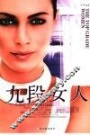 九段女人