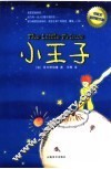 小王子  中英文