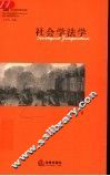 社会学法学