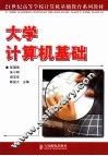 大学计算机基础