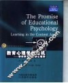 教育心理学的生机 学科学习与教学心理学 learning in the content areas