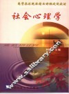 社会心理学