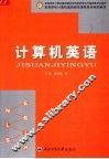 计算机英语