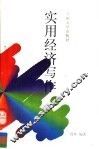 实用经济写作
