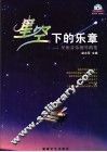 星空下的乐章  星座音乐钢琴曲集