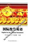国际投资英语