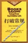 打破常规  修订版