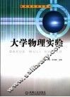 大学物理实验