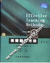 有效教学方法