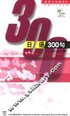 日语300句