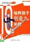 10个培养孩子创造力的关键