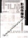 影视传播学