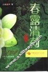 春露清荷
