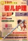 婴儿护理一本通