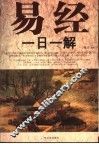 易经一日一解
