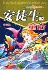 安徒生童话  注音版  下