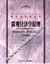 微观经济学原理