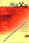 阅读父亲
