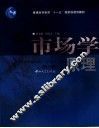 市场学原理