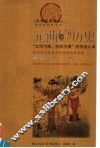 元曲的历史  赏读元曲100首  彩图经典藏本