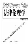 法律伦理学