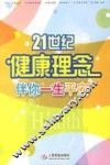 21世纪健康理念伴你一生平安